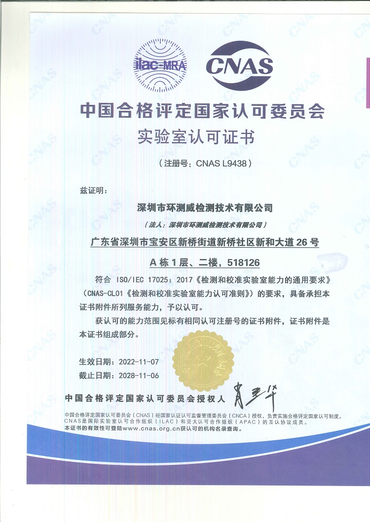 CNAS授權(quán)證書（中文版）